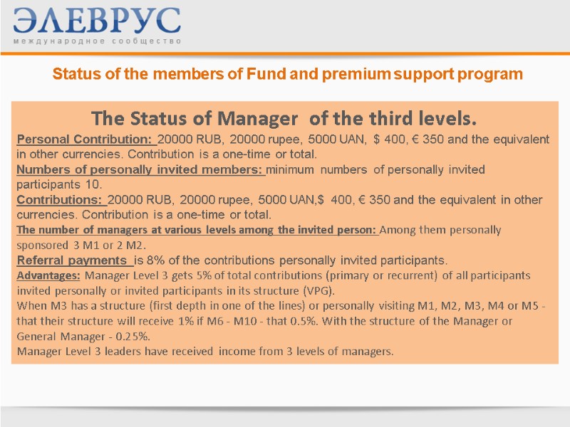 Status of the members of Fund and premium support program  The Status of